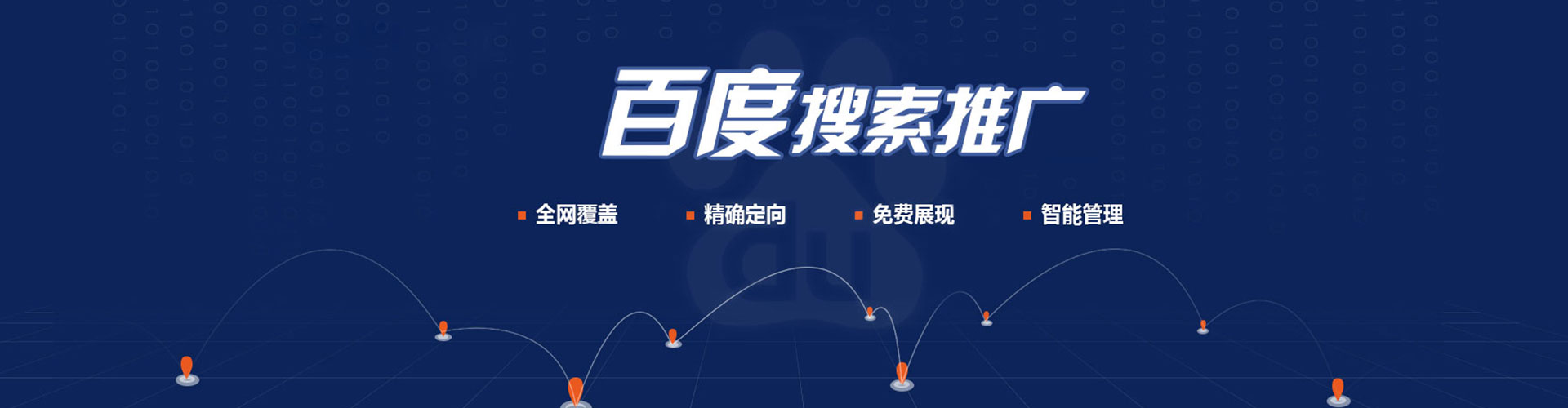 成华百度推广平台